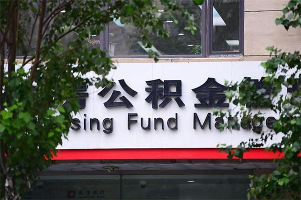 淮北在职取公积金怎么取（在职怎么取公积金的钱）