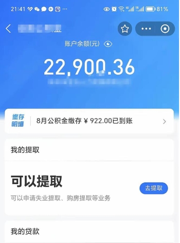 淮北代取公积金怎么收费（代取公积金如何收费）